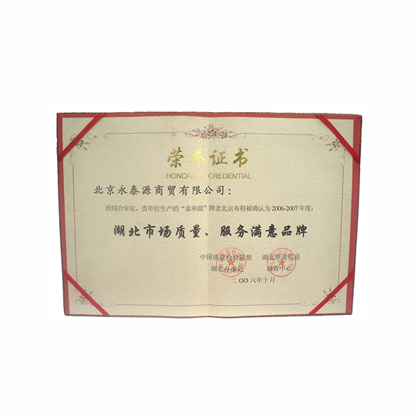 湖北市場(chǎng)質(zhì)量、服務(wù)滿(mǎn)意品牌